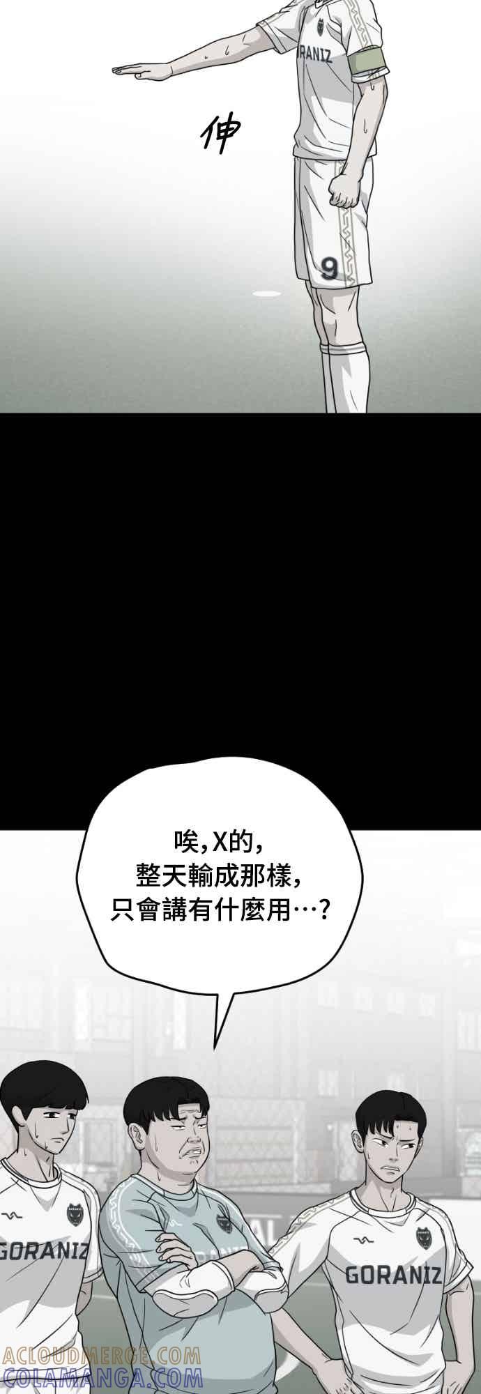 《黄金守门员》第64话 (6)直到最后 第81页