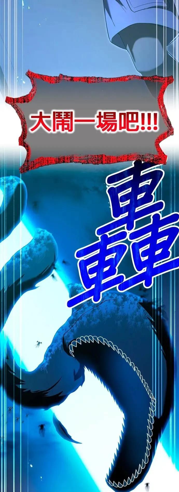 《我是最强超越者》第64集 第65页