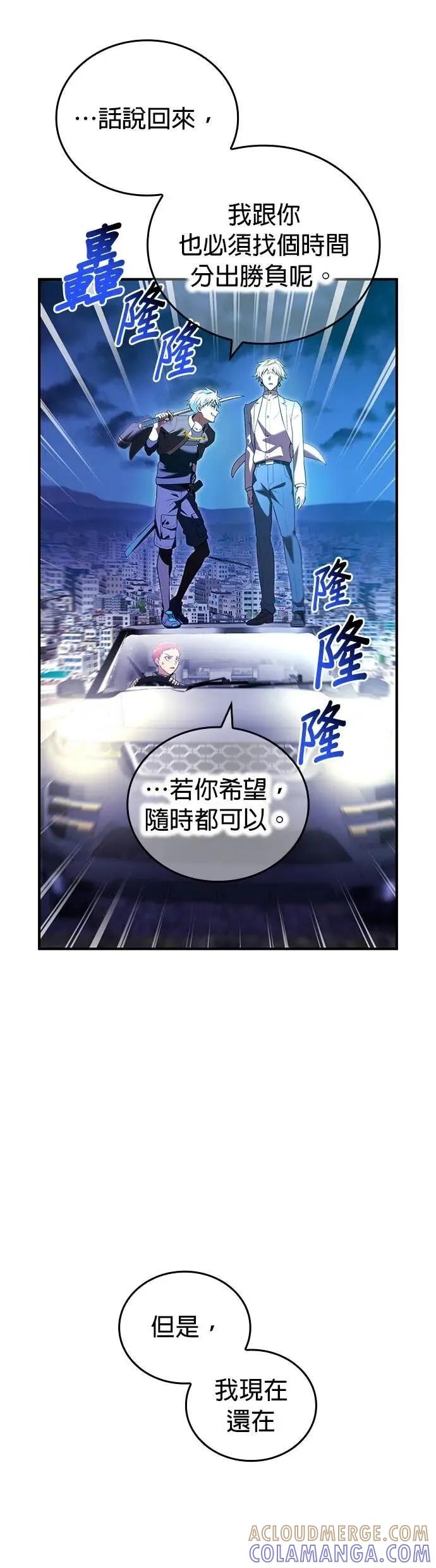 《我是最强超越者》第64集 第58页