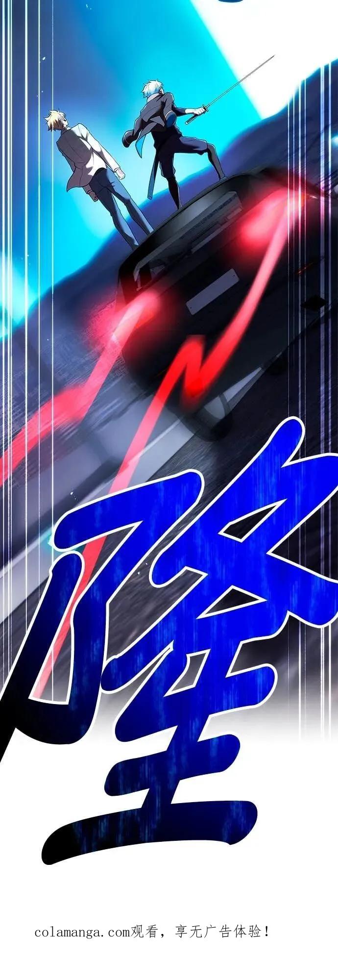 《我是最强超越者》第64集 第66页
