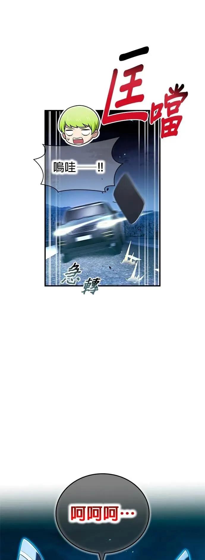 《我是最强超越者》第64集 第53页