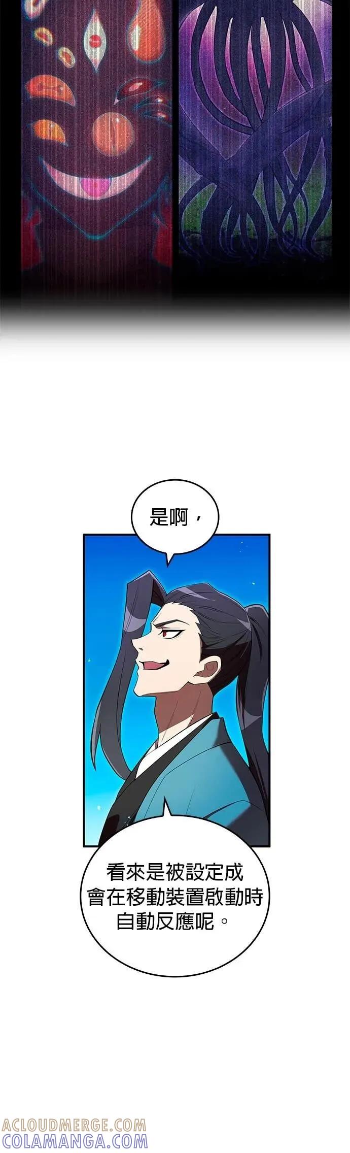 《我是最强超越者》第64集 第49页