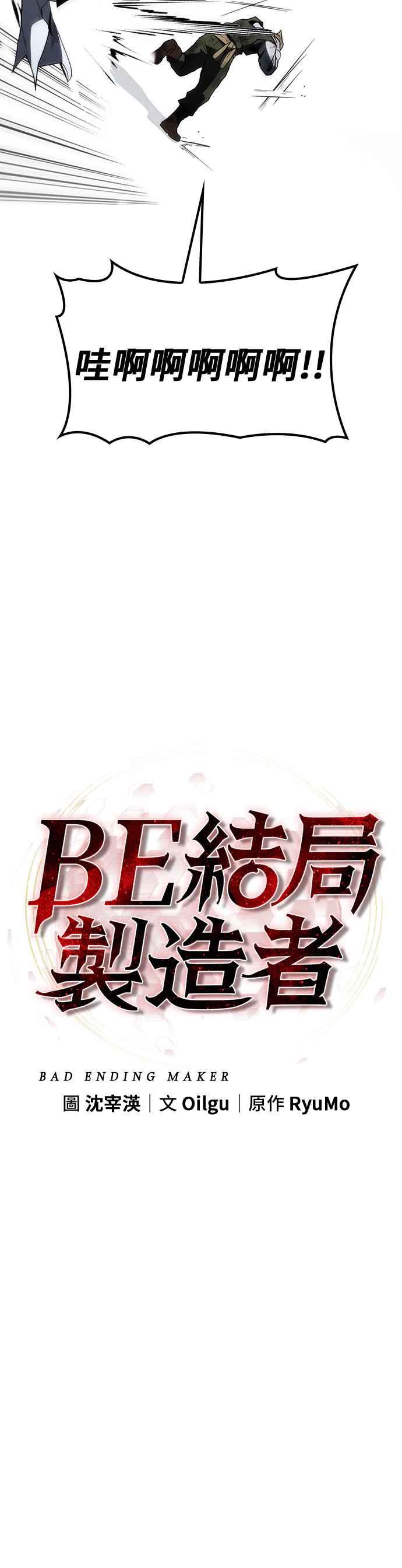 《BE结局制造者》第64话 第20页