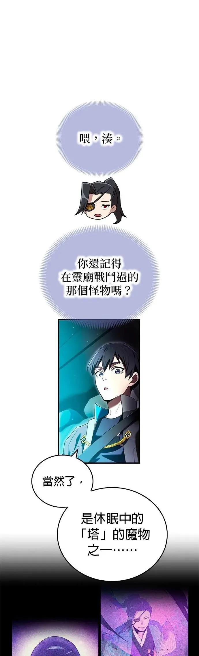 《我是最强超越者》第64集 第47页