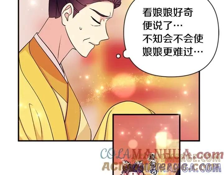 《异世界的野蛮皇后》第78话 第77页