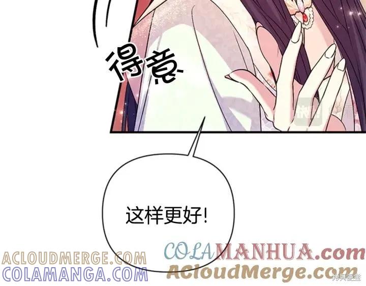 《异世界的野蛮皇后》第78话 第81页