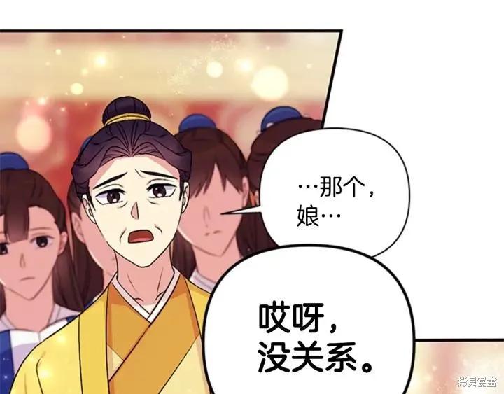《异世界的野蛮皇后》第78话 第79页