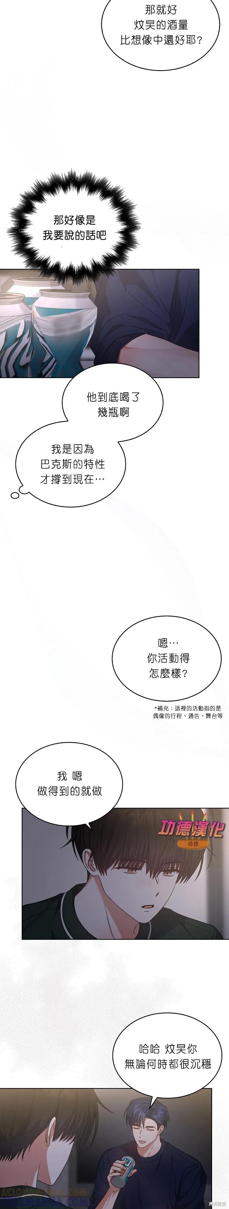 《得了不出道就会死的病》第82话 第21页