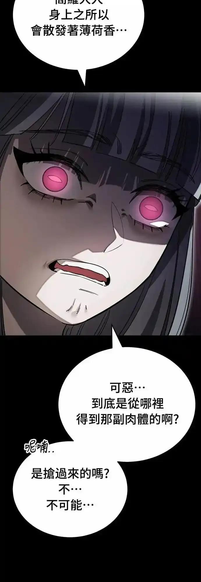 阎罗降临 - 第90话 - 第26张图