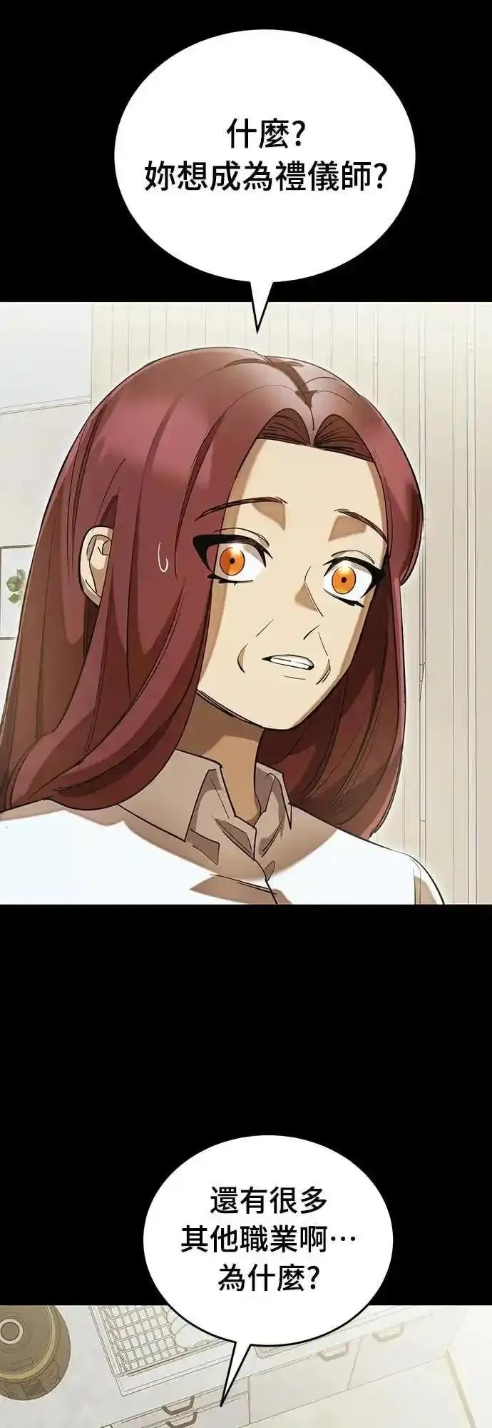 阎罗降临 - 第90话 - 第35张图