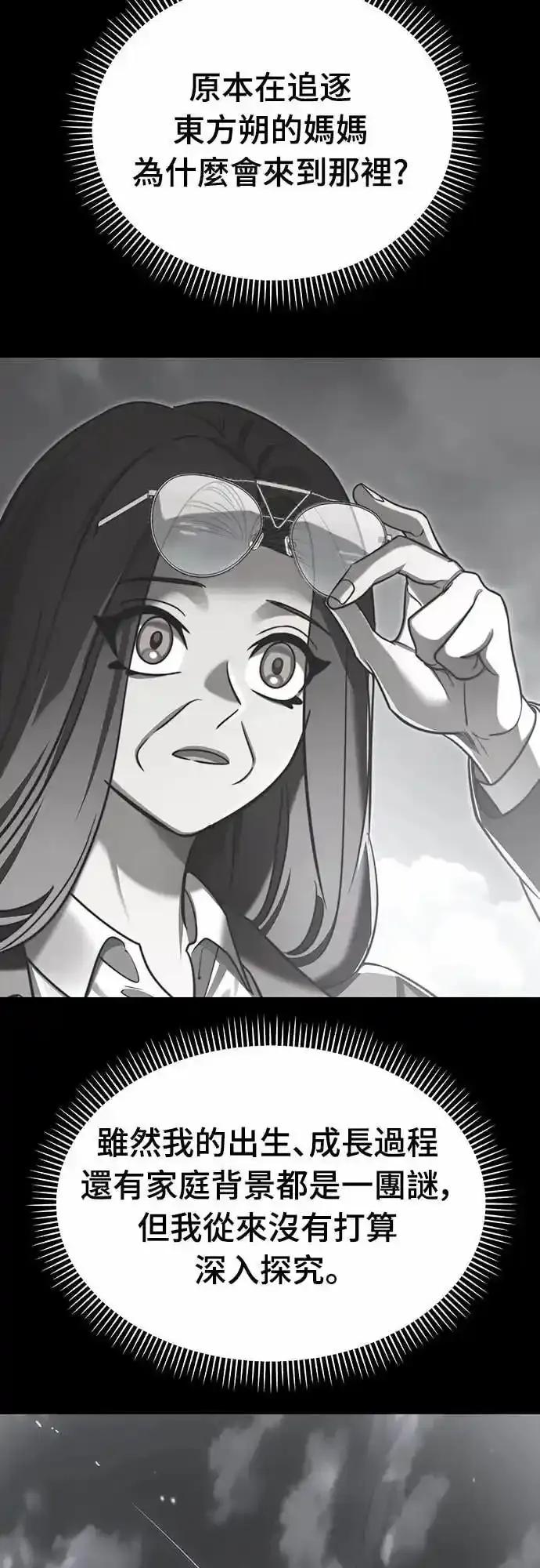 阎罗降临 - 第90话 - 第39张图