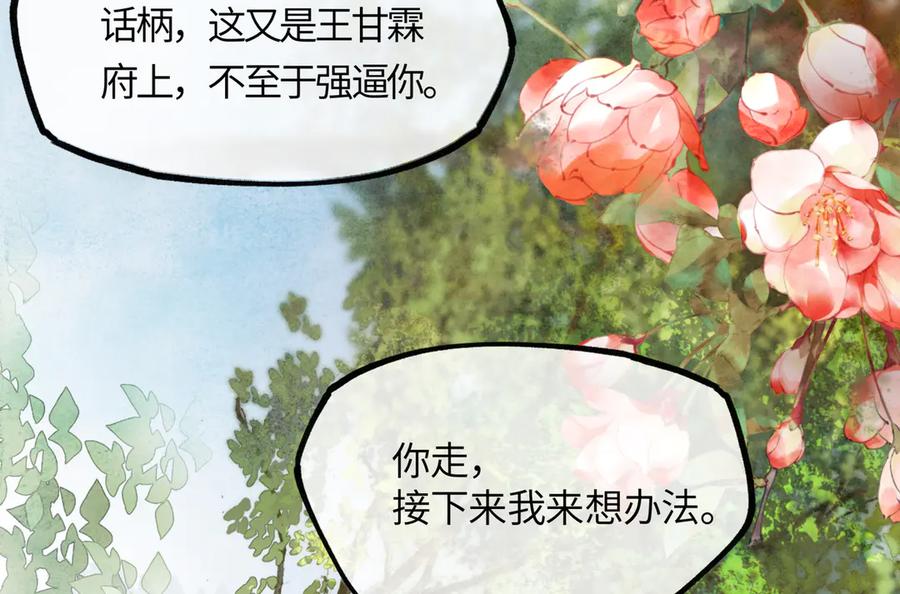 意中人 第十九话 你心里还有我的，是不是？ 第27页