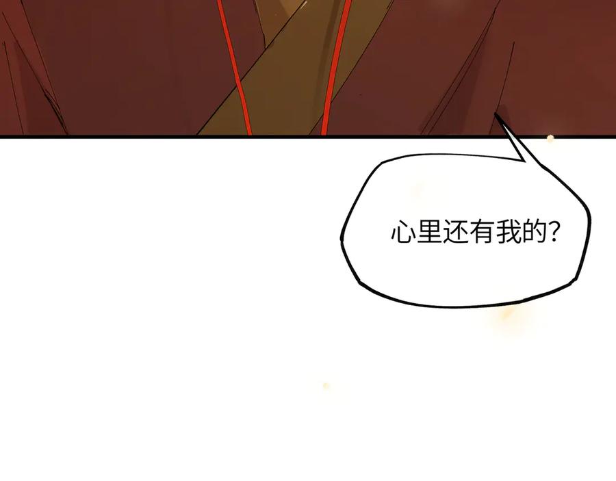 意中人 第十九话 你心里还有我的，是不是？ 第138页