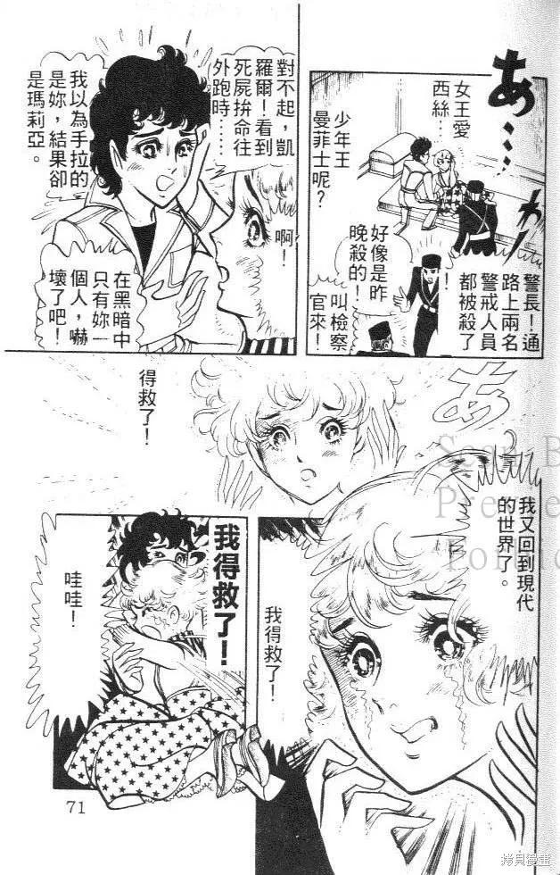尼罗河女儿 第01卷 第71页