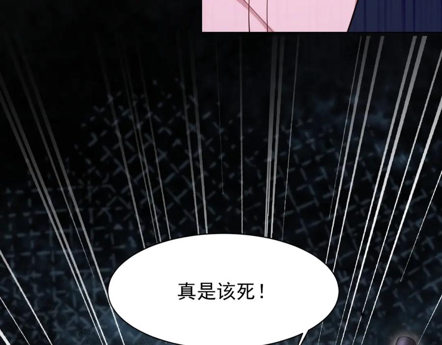 《和植物人大佬联姻》第40话 自恋狂的求救 第154页