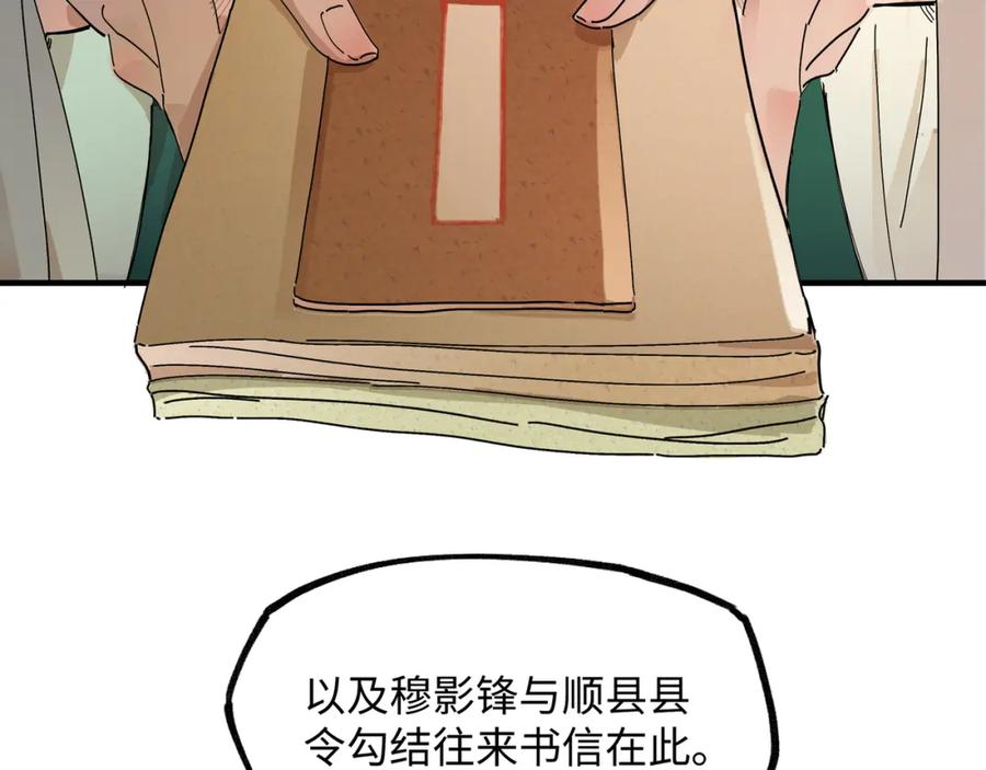 意中人 第八话 咱俩都丢人 第12页