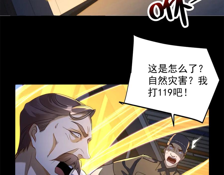 《我是天界失忆仙尊》第41话 额头盖章 第119页