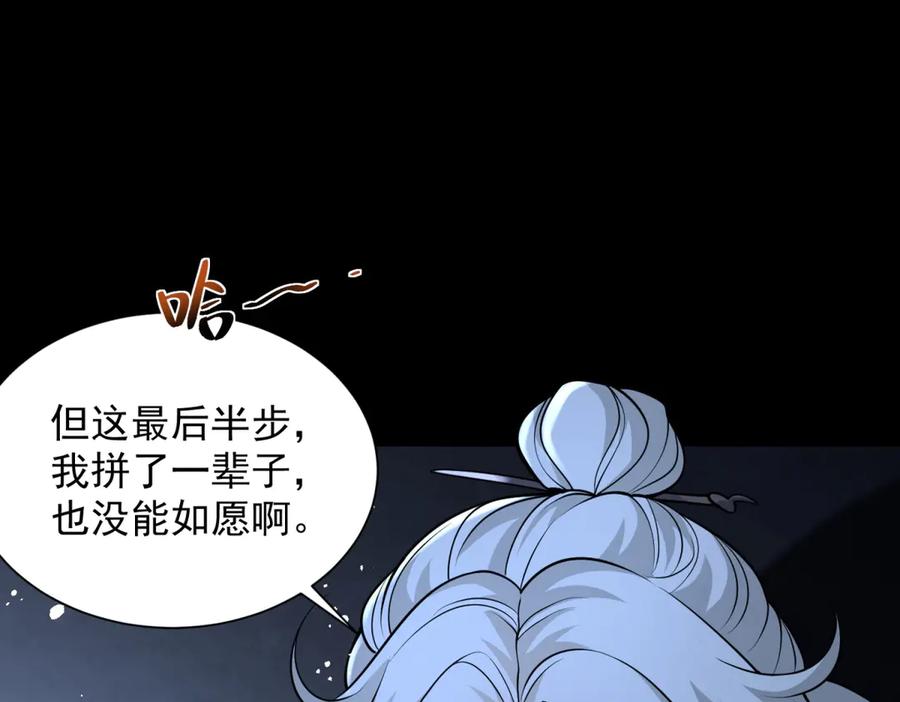 《我是天界失忆仙尊》第41话 额头盖章 第110页