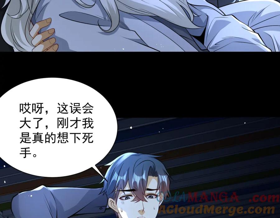 《我是天界失忆仙尊》第41话 额头盖章 第93页