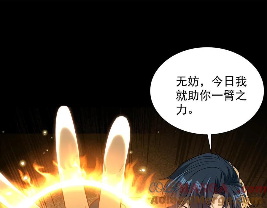 《我是天界失忆仙尊》第41话 额头盖章 第113页