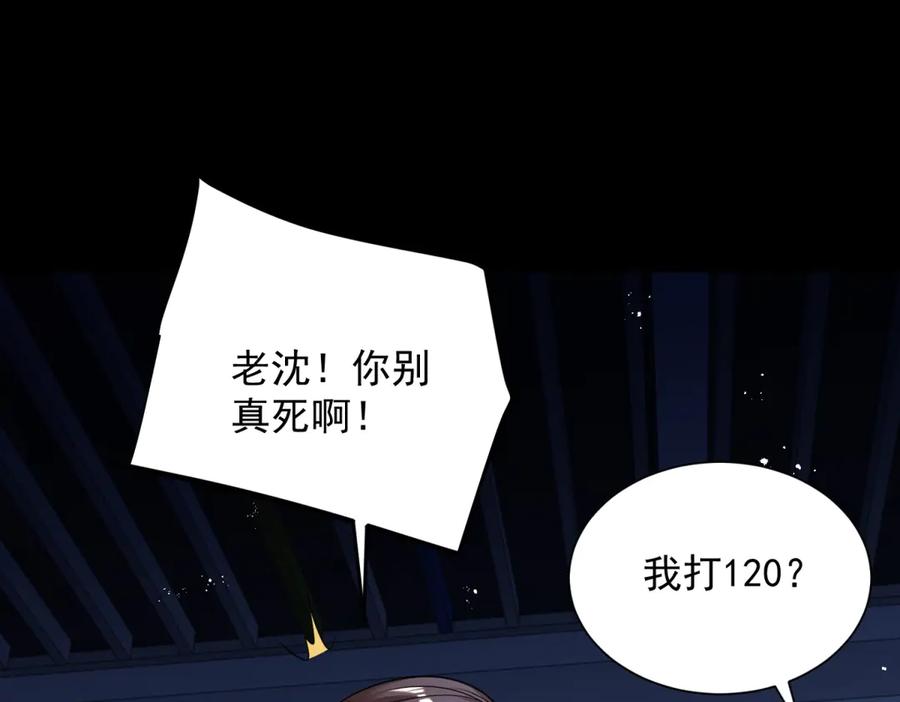 《我是天界失忆仙尊》第41话 额头盖章 第91页