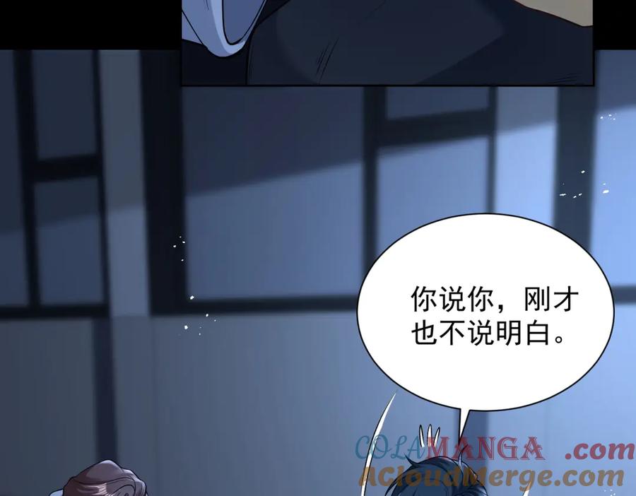 《我是天界失忆仙尊》第41话 额头盖章 第97页