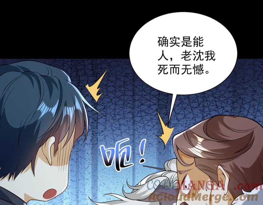 《我是天界失忆仙尊》第41话 额头盖章 第89页