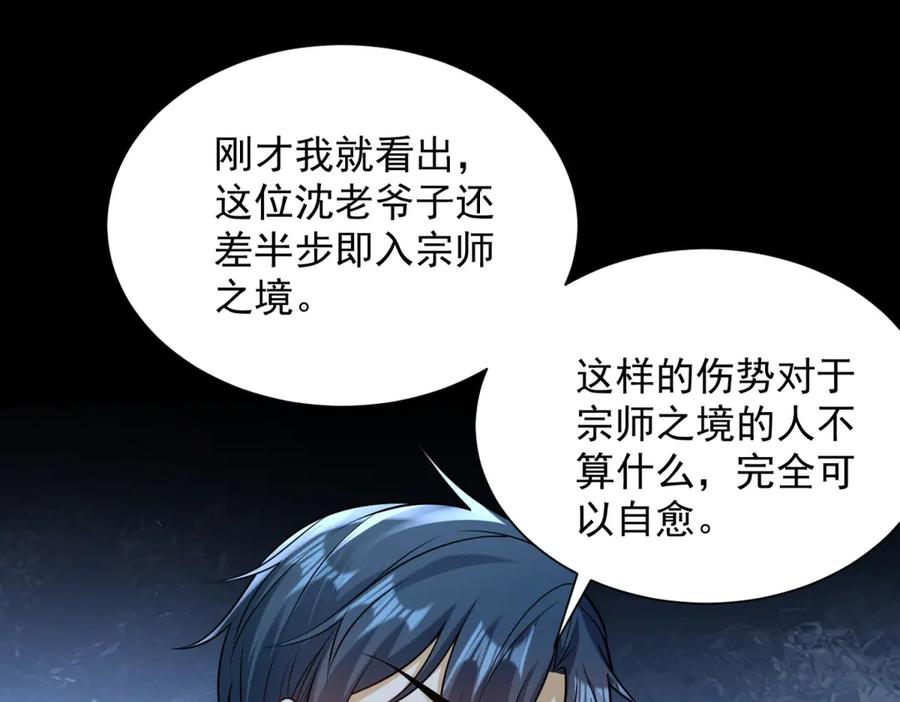 《我是天界失忆仙尊》第41话 额头盖章 第108页