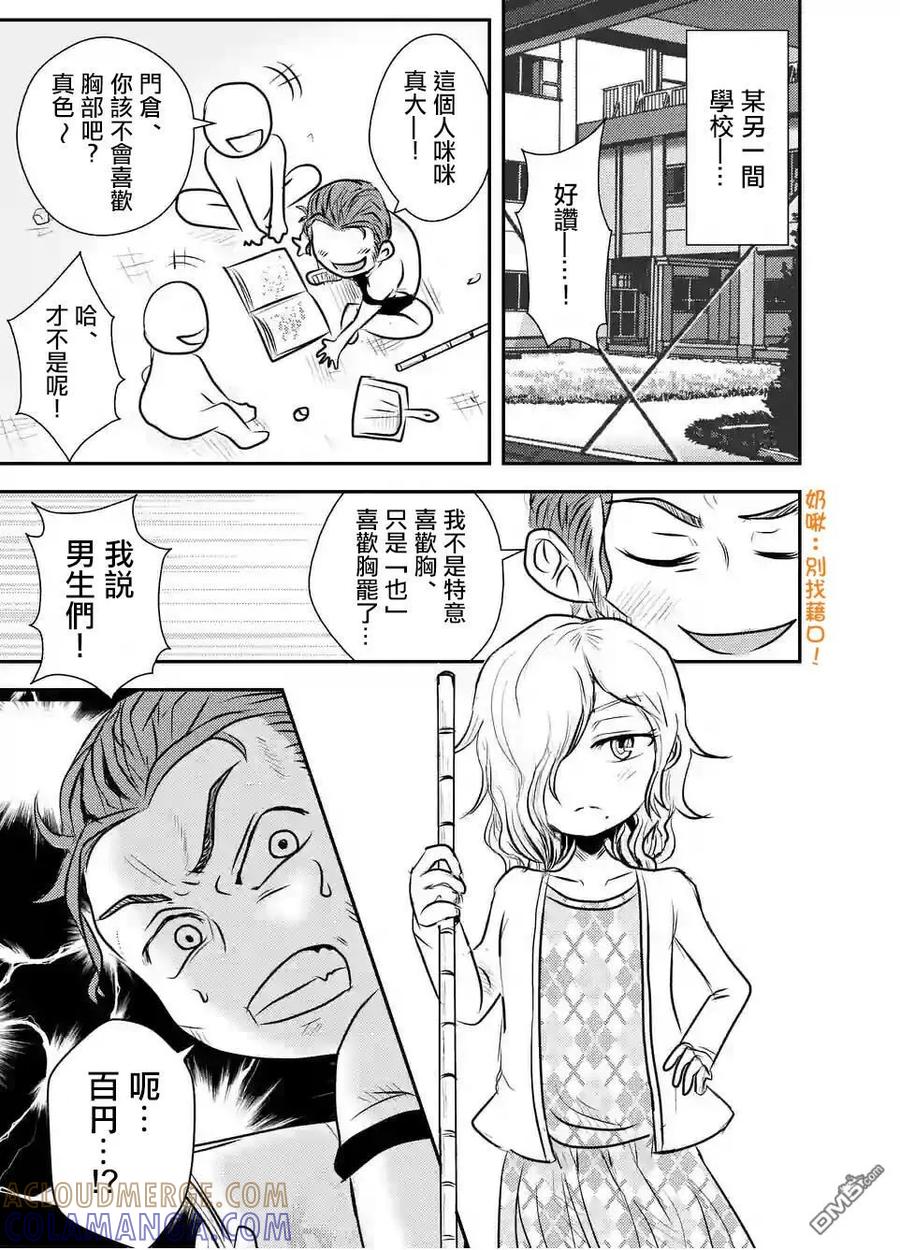 《吞噬人间origin》外传：第1话 附贈漫畫文 第2页