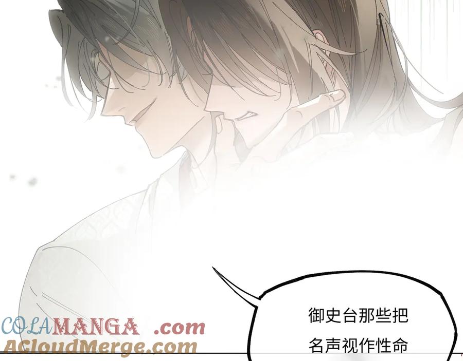 意中人 第九话 高居庙堂？做梦！ 第67页