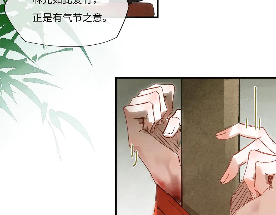 意中人 第九话 高居庙堂？做梦！ 第86页