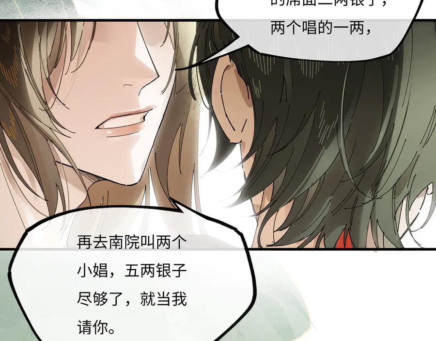 意中人 第九话 高居庙堂？做梦！ 第18页