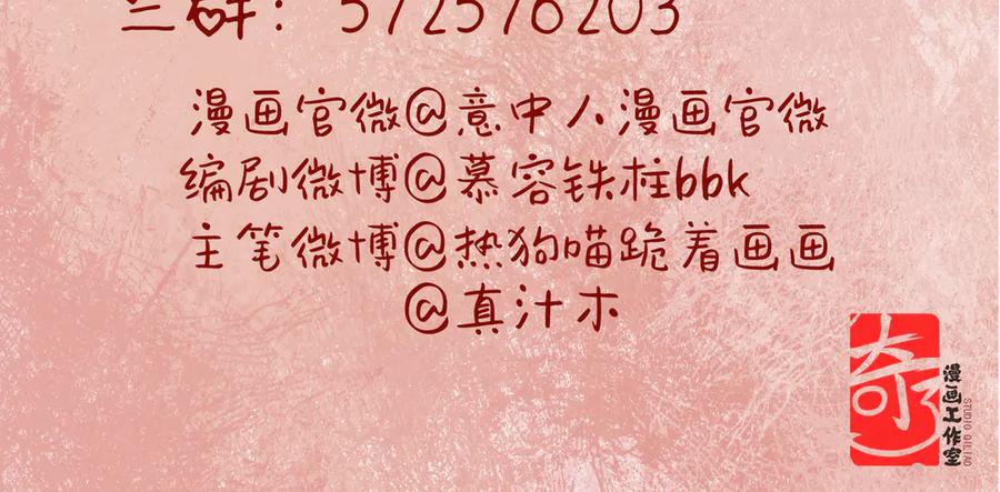 意中人 第九话 高居庙堂？做梦！ 第96页