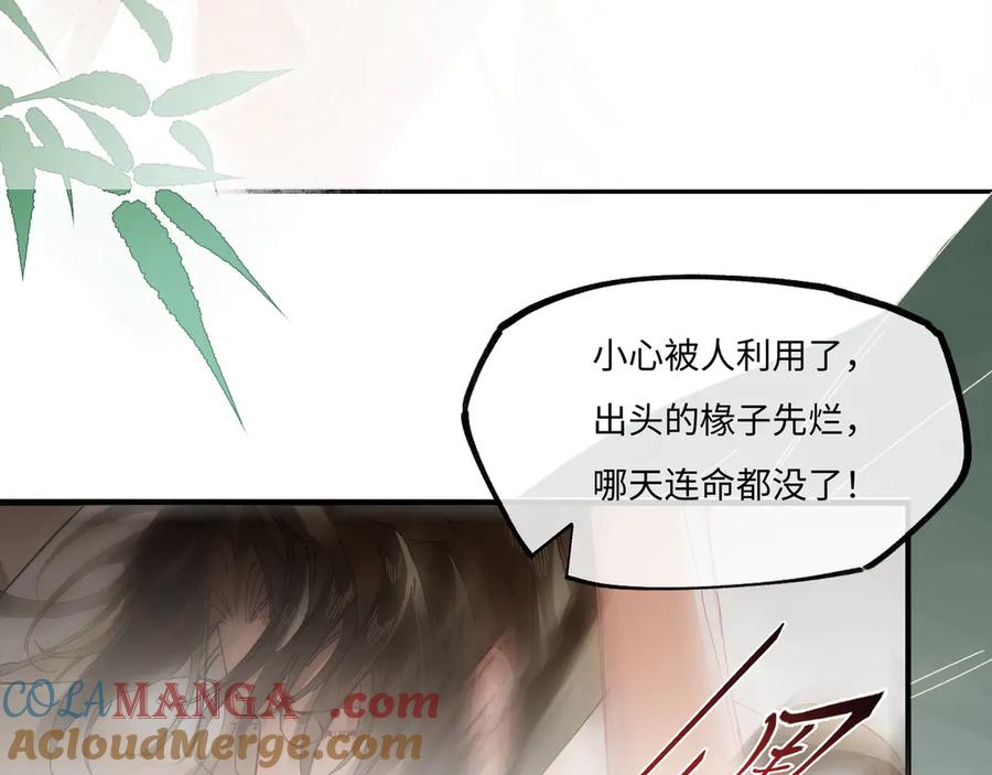 意中人 第九话 高居庙堂？做梦！ 第73页