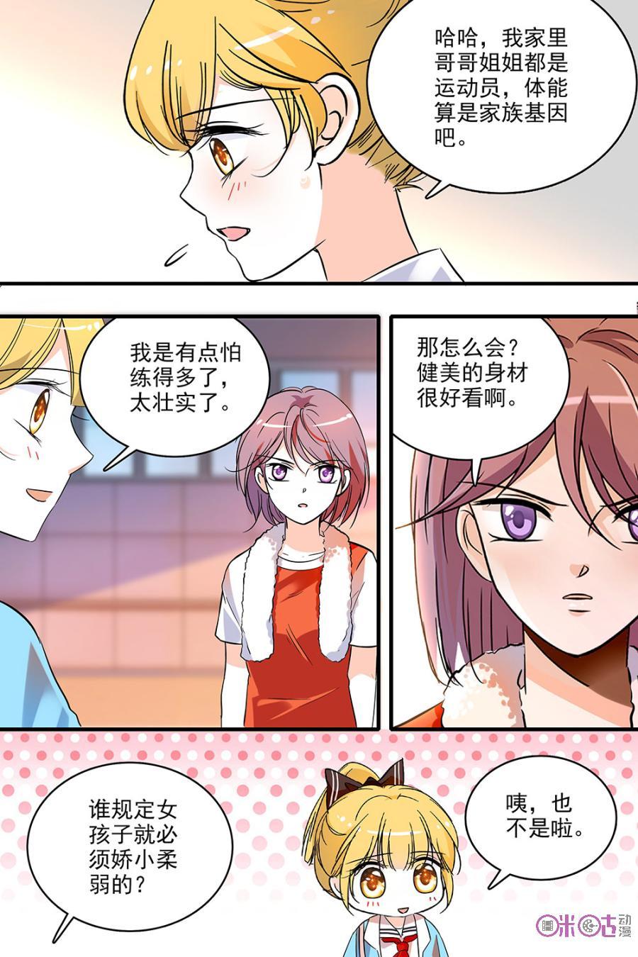《青柠之夏》第126话：番外篇(15) 第6页