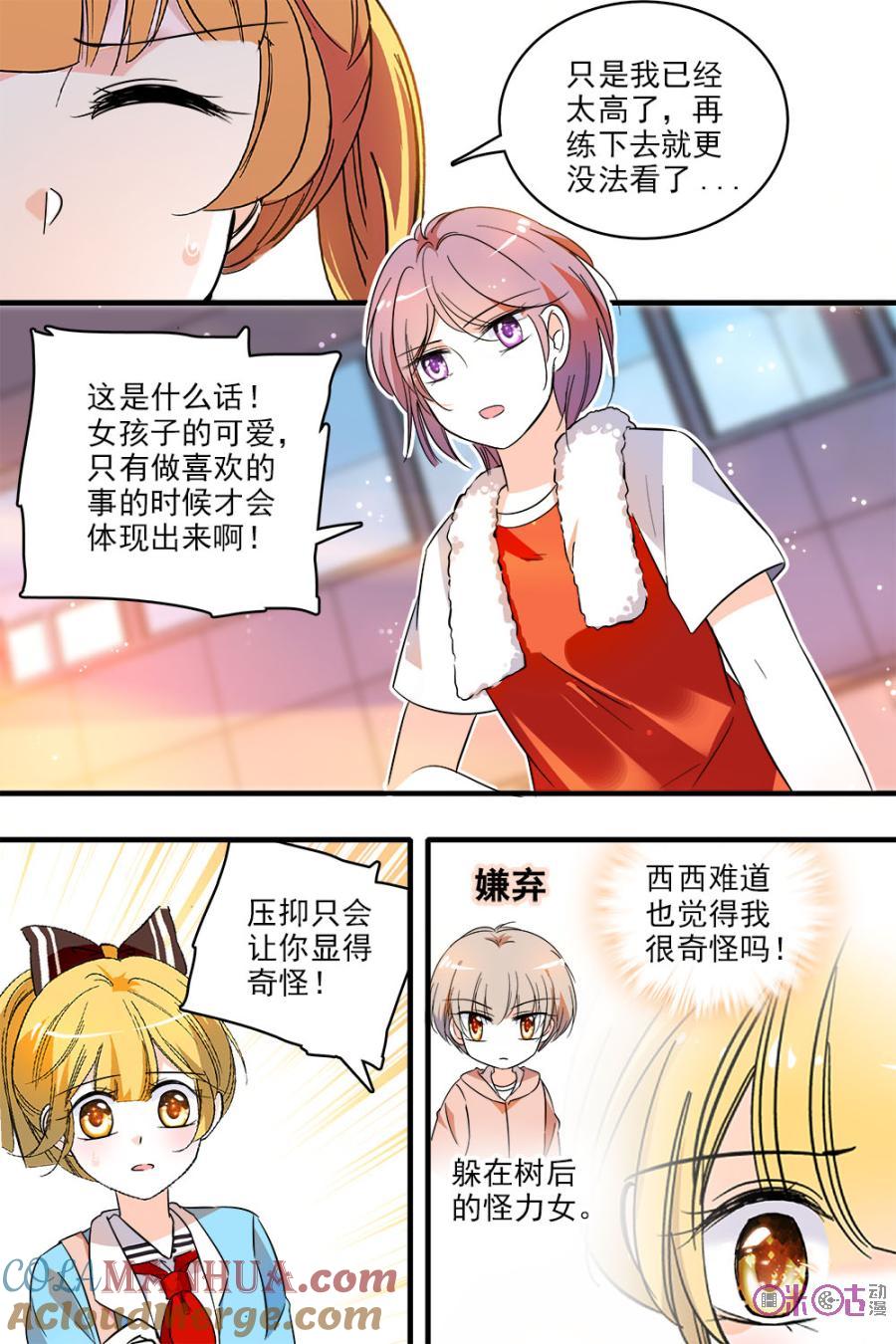 《青柠之夏》第126话：番外篇(15) 第7页