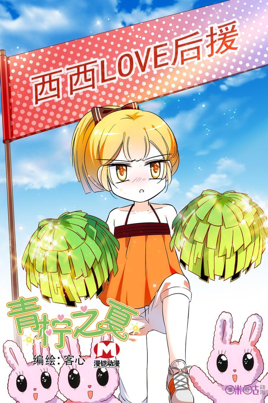 《青柠之夏》第126话：番外篇(15) 第2页