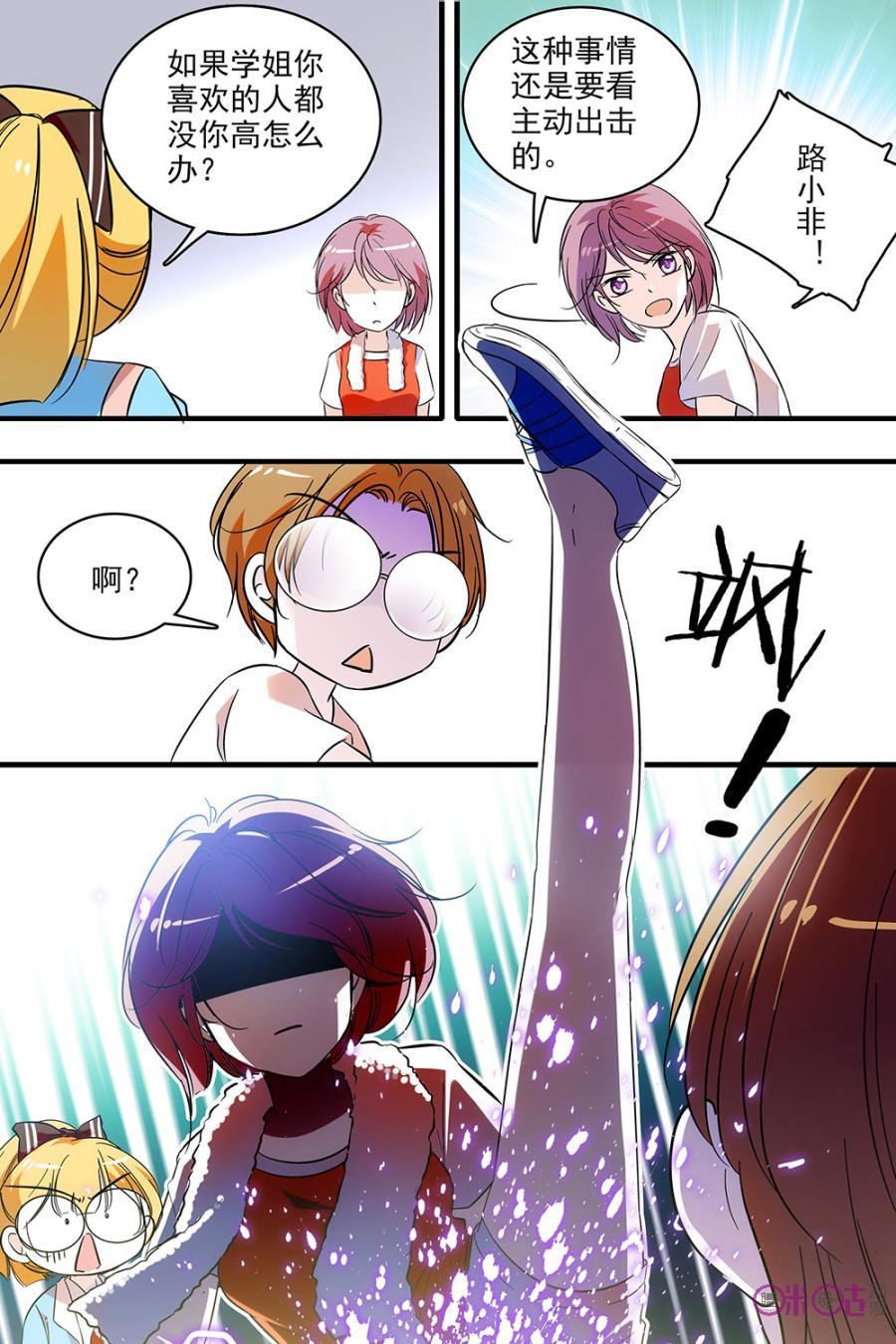 《青柠之夏》第126话：番外篇(15) 第8页