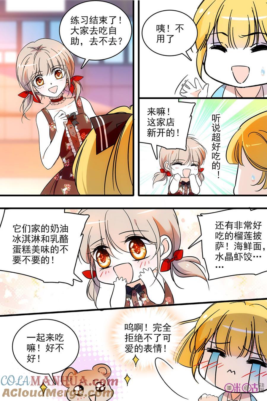 《青柠之夏》第126话：番外篇(15) 第11页