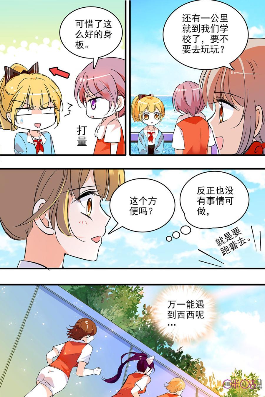 《青柠之夏》第126话：番外篇(15) 第4页