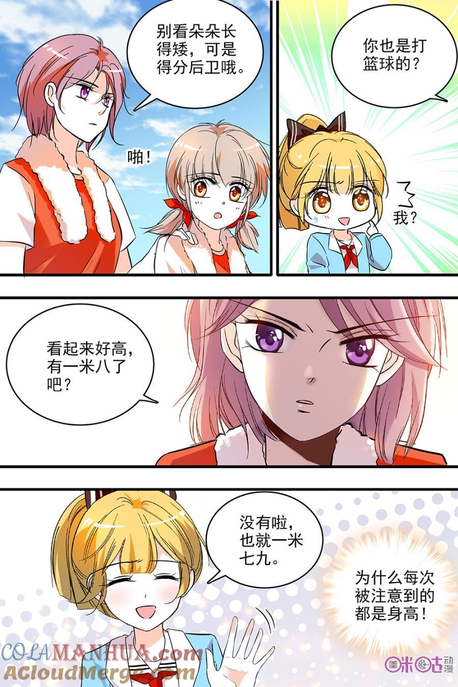 《青柠之夏》第126话：番外篇(15) 第3页