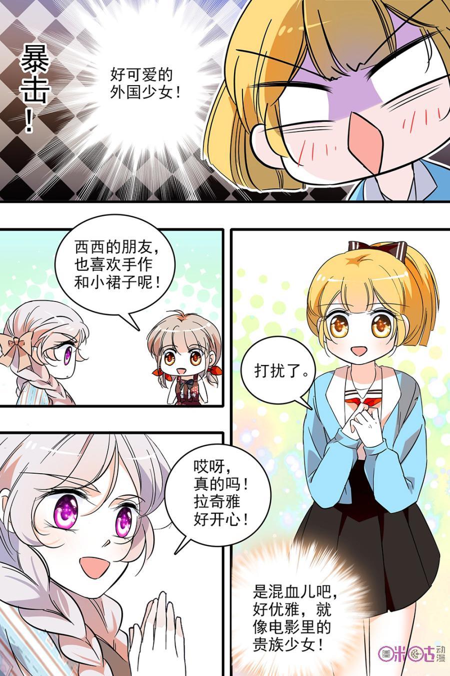 《青柠之夏》第126话：番外篇(15) 第16页