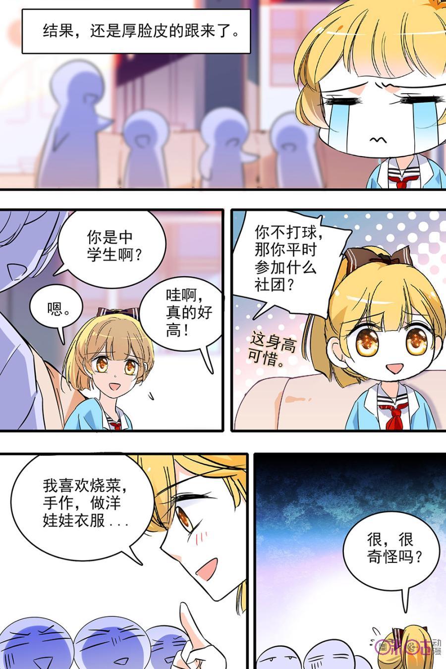 《青柠之夏》第126话：番外篇(15) 第12页