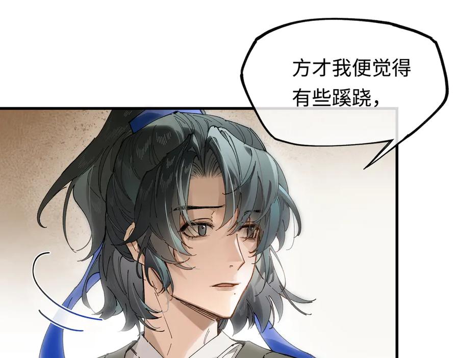 意中人 第十话 留条性命，你还能恨我一辈子 第17页