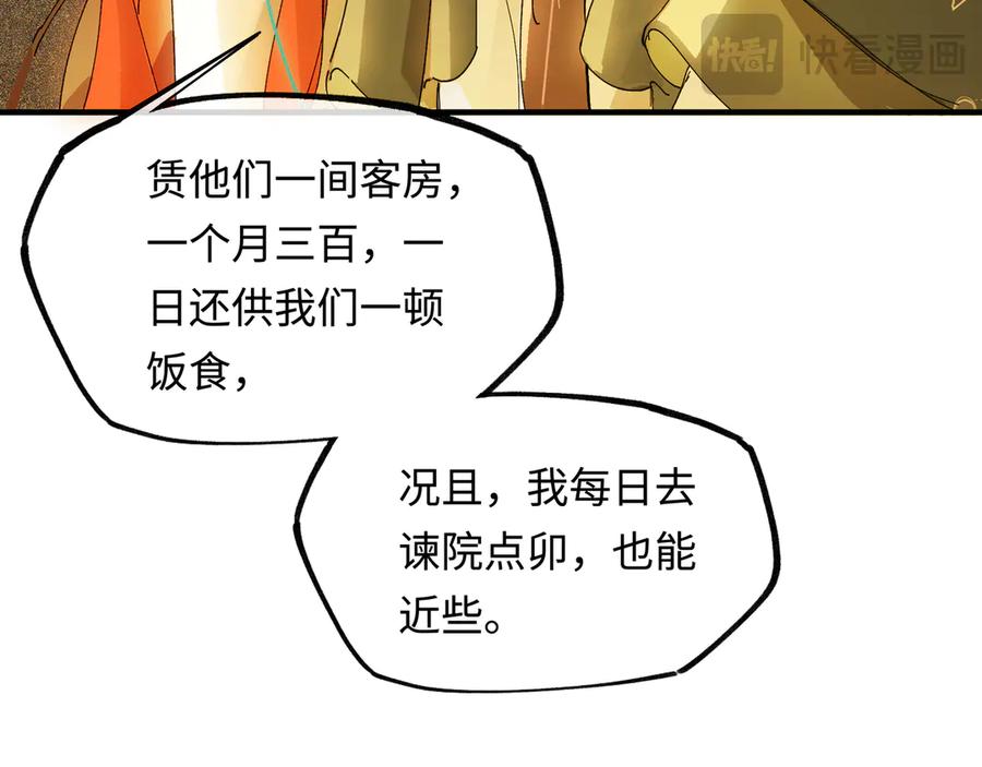 意中人 第十话 留条性命，你还能恨我一辈子 第94页