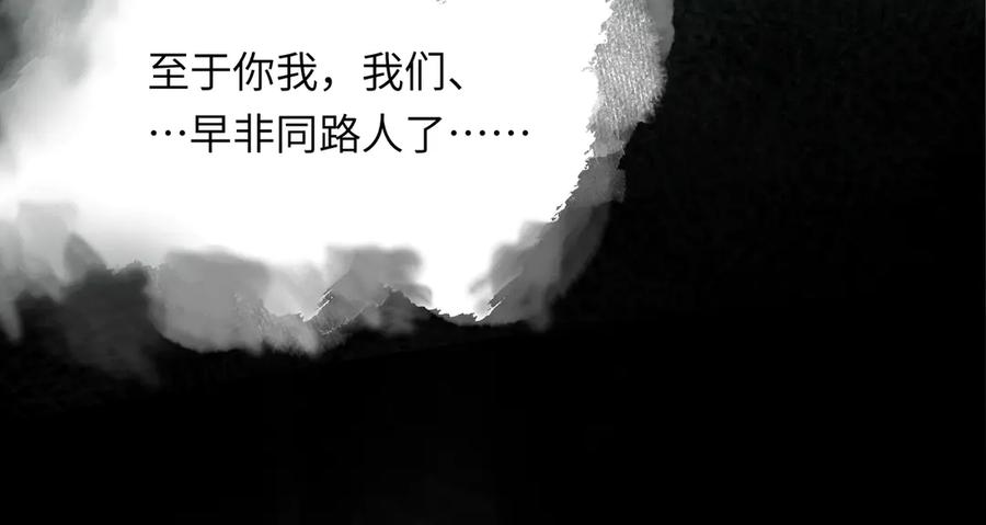 意中人 第十话 留条性命，你还能恨我一辈子 第77页