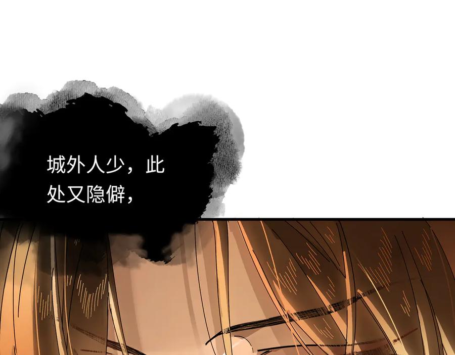 意中人 第十话 留条性命，你还能恨我一辈子 第95页