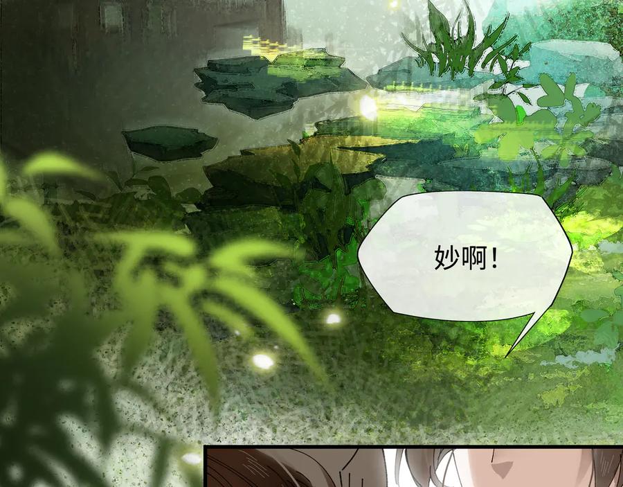 意中人 第十话 留条性命，你还能恨我一辈子 第31页