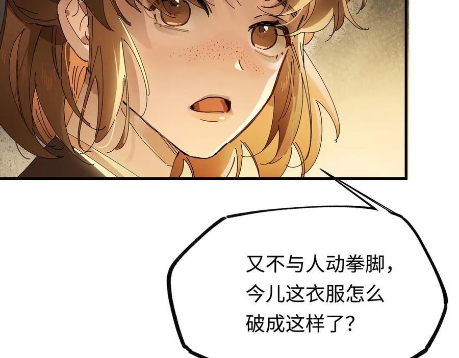意中人 第十话 留条性命，你还能恨我一辈子 第98页