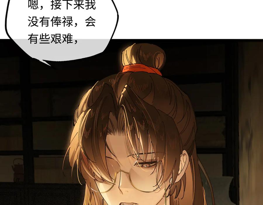 意中人 第十话 留条性命，你还能恨我一辈子 第85页